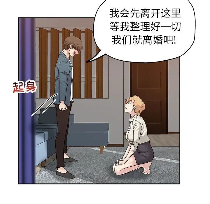 《坏坏的她》漫画最新章节第34话免费下拉式在线观看章节第【37】张图片