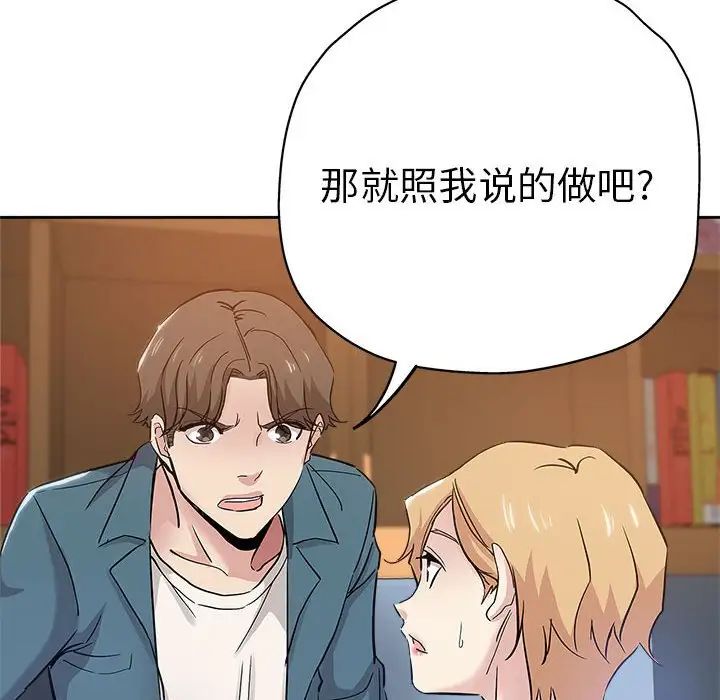 《坏坏的她》漫画最新章节第34话免费下拉式在线观看章节第【35】张图片