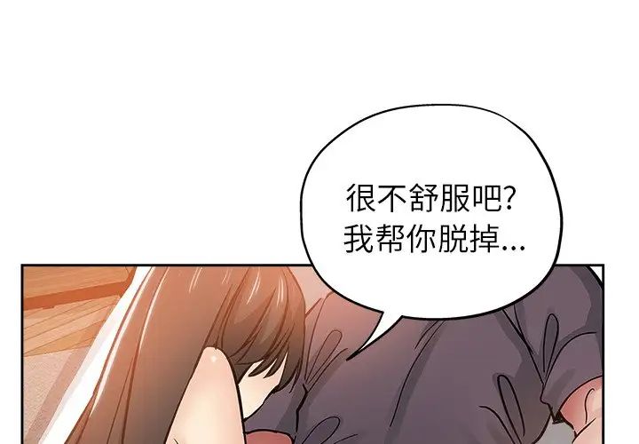 《坏坏的她》漫画最新章节第35话免费下拉式在线观看章节第【3】张图片