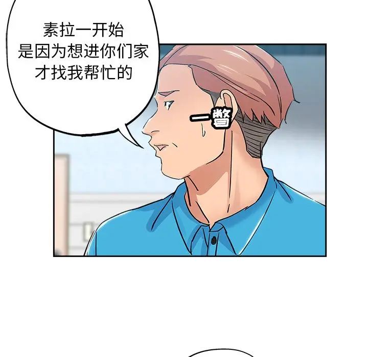 《坏坏的她》漫画最新章节第35话免费下拉式在线观看章节第【92】张图片