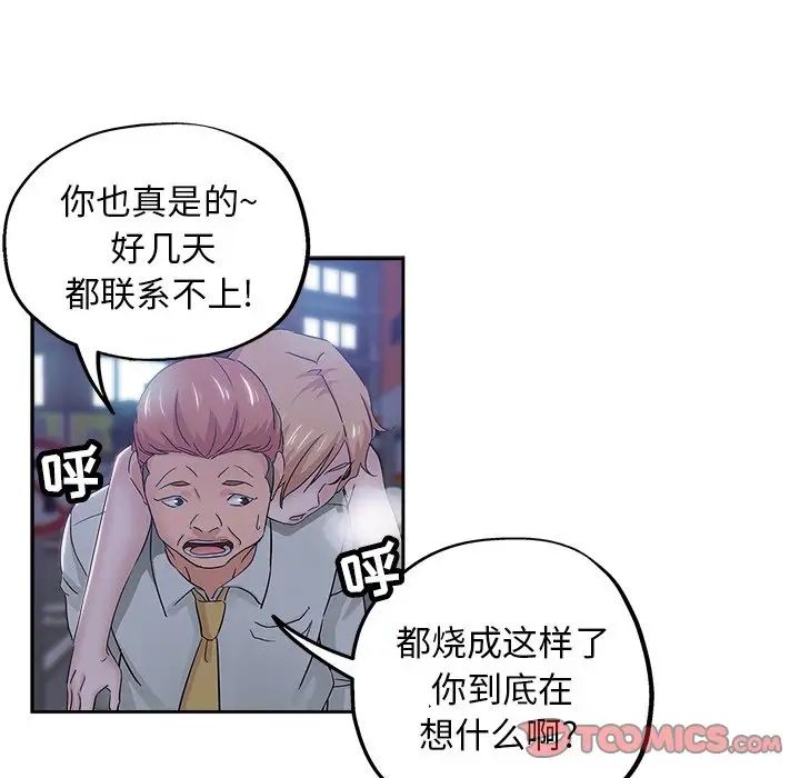 《坏坏的她》漫画最新章节第35话免费下拉式在线观看章节第【78】张图片