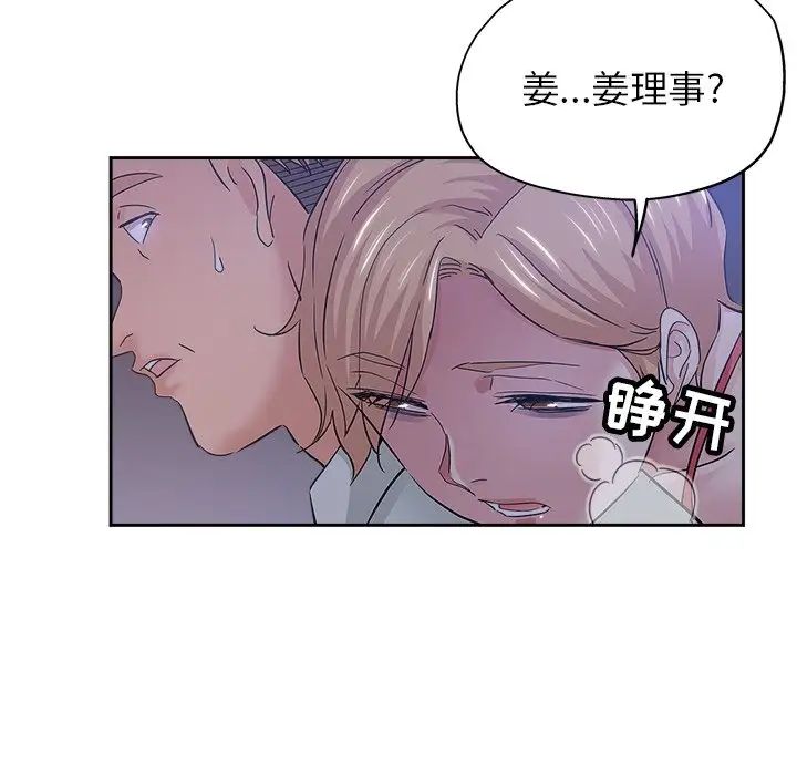 《坏坏的她》漫画最新章节第35话免费下拉式在线观看章节第【77】张图片