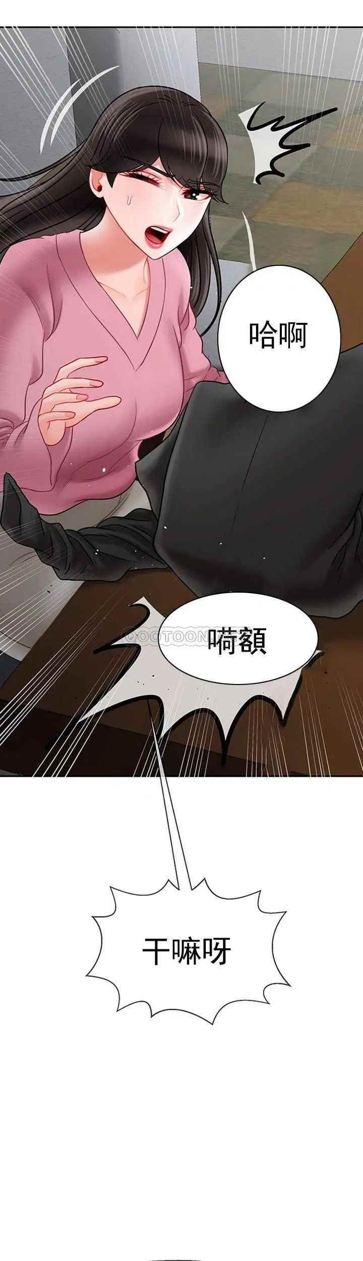 《坏老师》漫画最新章节第37话 - 老师抱抱我免费下拉式在线观看章节第【20】张图片