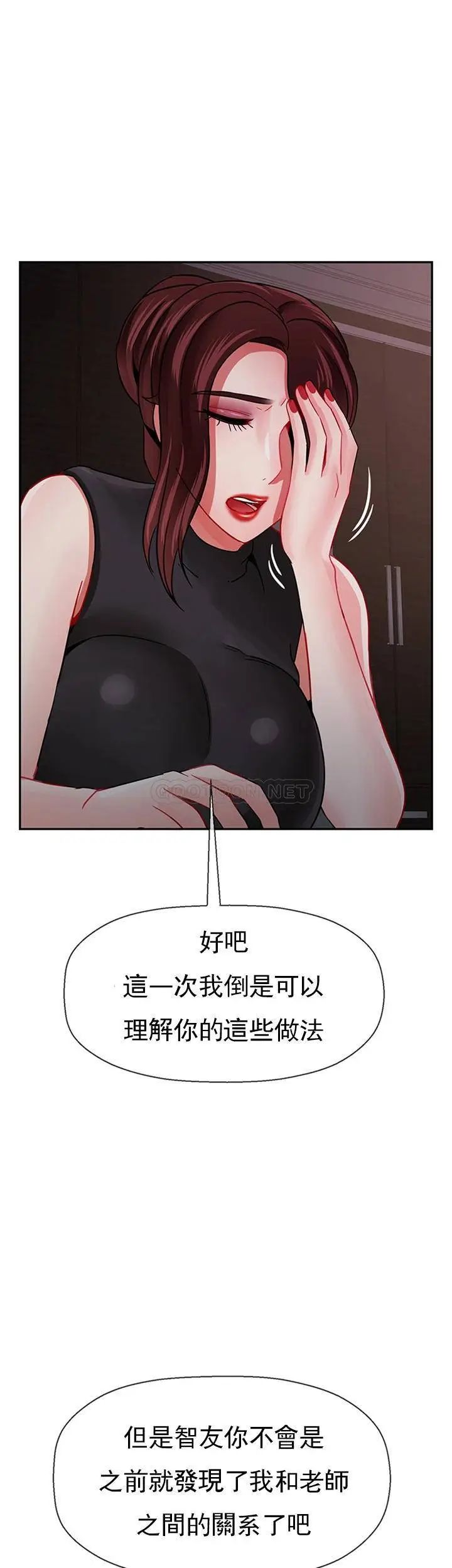 《坏老师》漫画最新章节第47话 - 我们只有这条路免费下拉式在线观看章节第【42】张图片