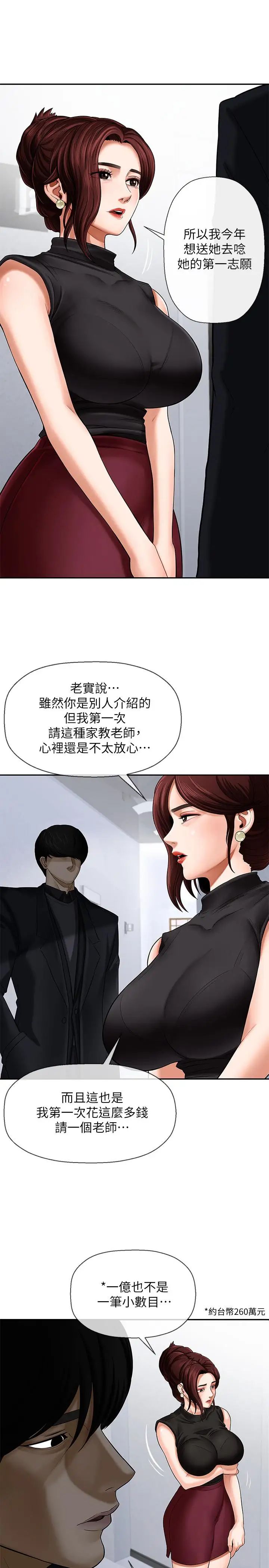 《坏老师》漫画最新章节第1话 - 20岁的女学生免费下拉式在线观看章节第【32】张图片