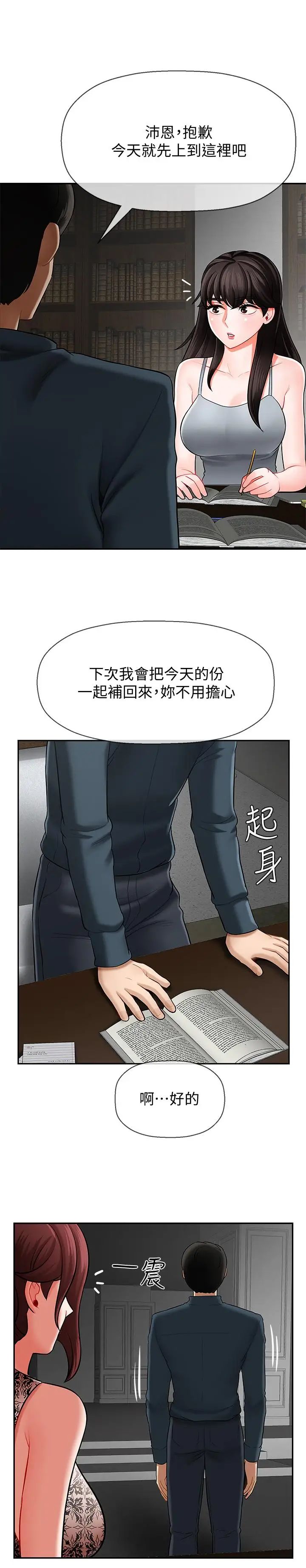 《坏老师》漫画最新章节第7话 - 正中下怀免费下拉式在线观看章节第【35】张图片