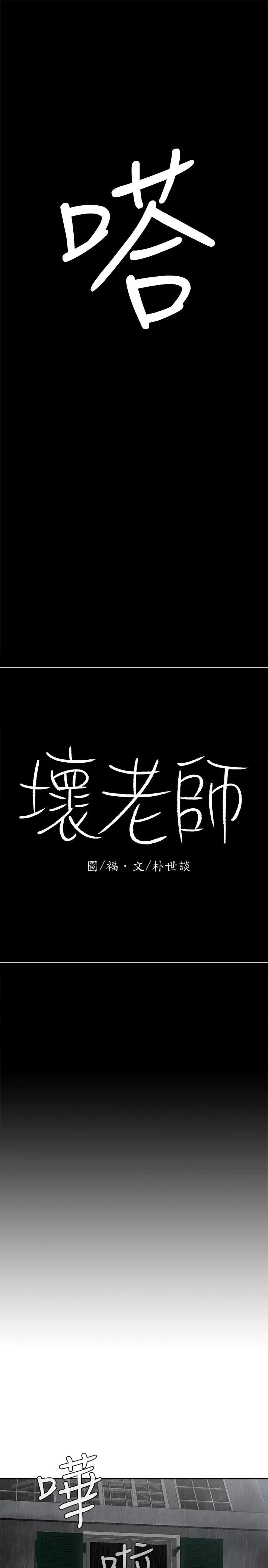 《坏老师》漫画最新章节第7话 - 正中下怀免费下拉式在线观看章节第【17】张图片