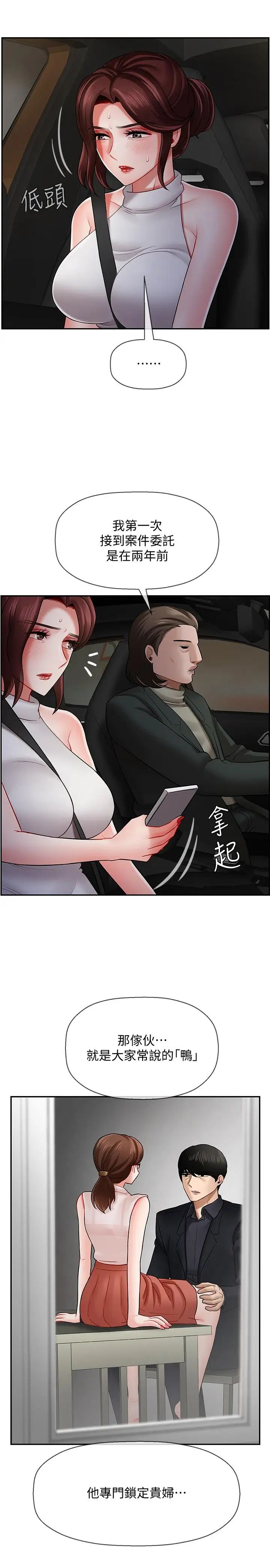 《坏老师》漫画最新章节第9话 - 贪图色欲的代价免费下拉式在线观看章节第【9】张图片