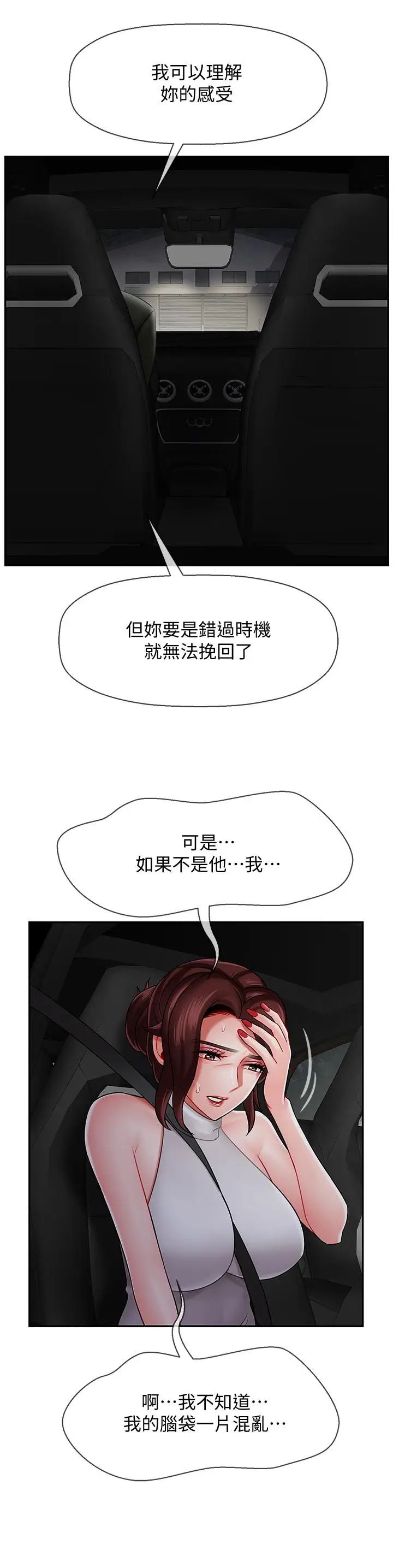 《坏老师》漫画最新章节第9话 - 贪图色欲的代价免费下拉式在线观看章节第【28】张图片