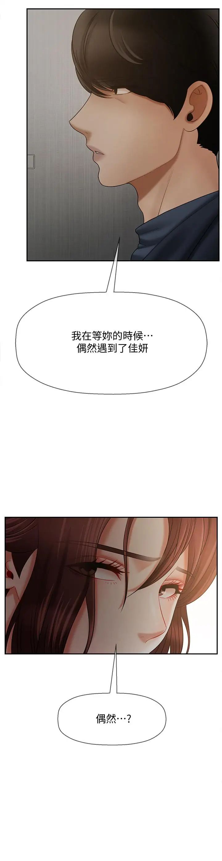 《坏老师》漫画最新章节第12话 - 坏人出意外死了免费下拉式在线观看章节第【33】张图片