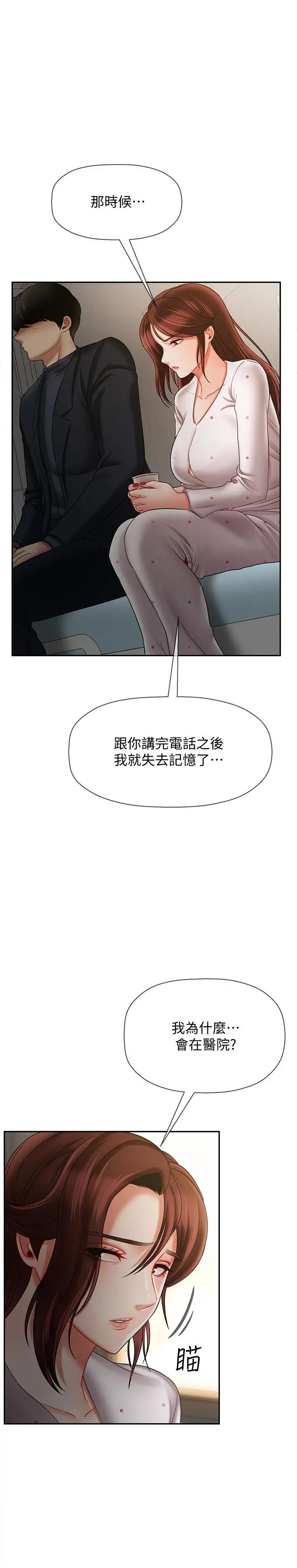 《坏老师》漫画最新章节第12话 - 坏人出意外死了免费下拉式在线观看章节第【32】张图片