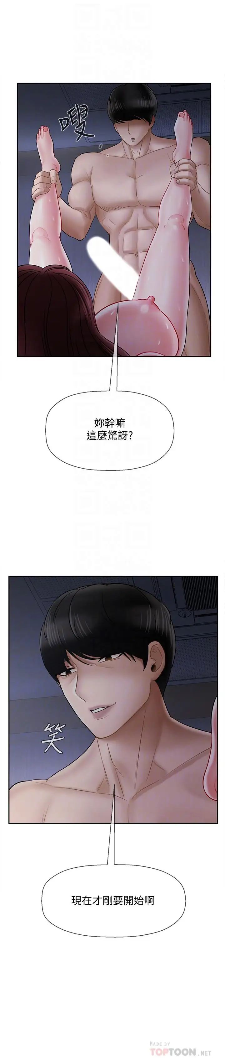 《坏老师》漫画最新章节第15话 - 共度一夜良宵免费下拉式在线观看章节第【14】张图片