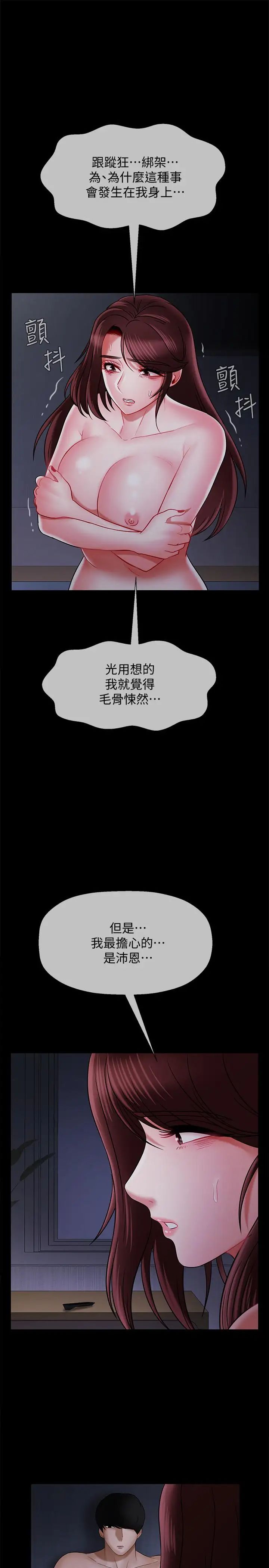 《坏老师》漫画最新章节第16话 - 我来保护你们免费下拉式在线观看章节第【24】张图片