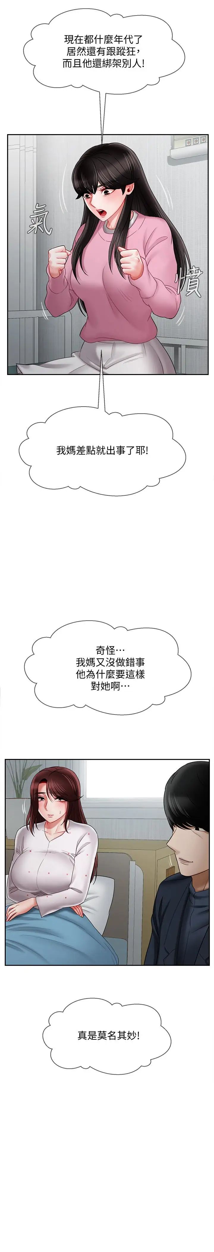 《坏老师》漫画最新章节第16话 - 我来保护你们免费下拉式在线观看章节第【15】张图片