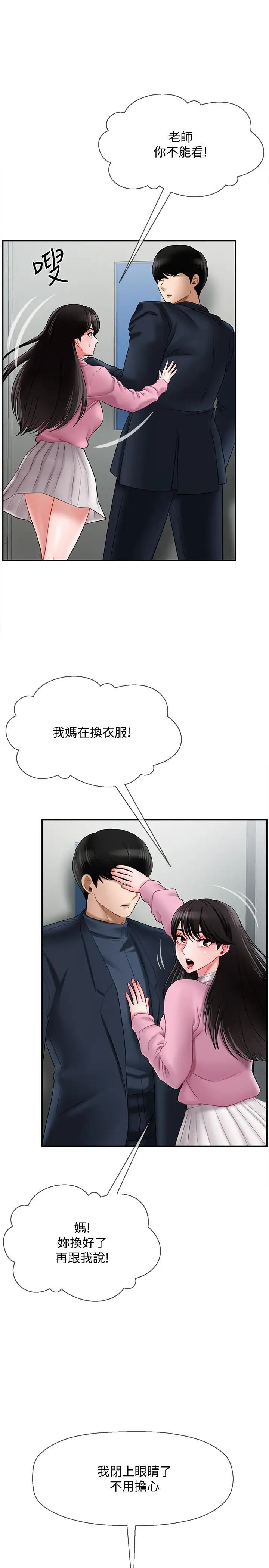 《坏老师》漫画最新章节第16话 - 我来保护你们免费下拉式在线观看章节第【5】张图片