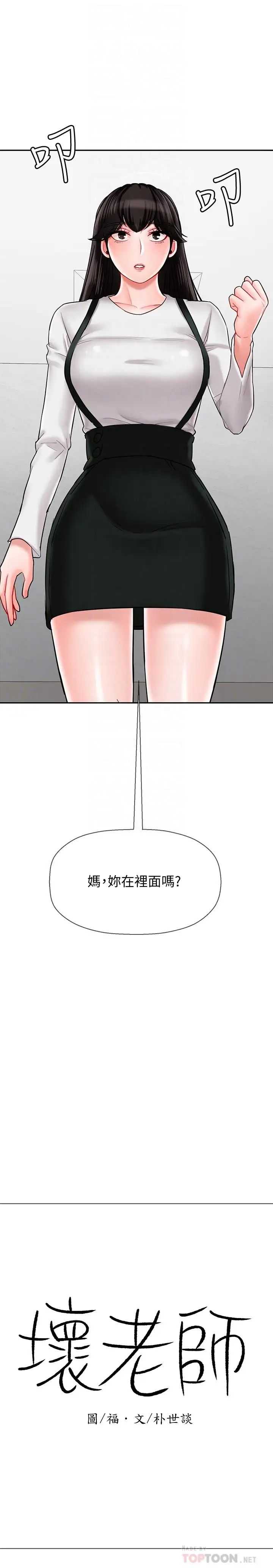 《坏老师》漫画最新章节第18话 - 一起洗澡的乐趣免费下拉式在线观看章节第【6】张图片