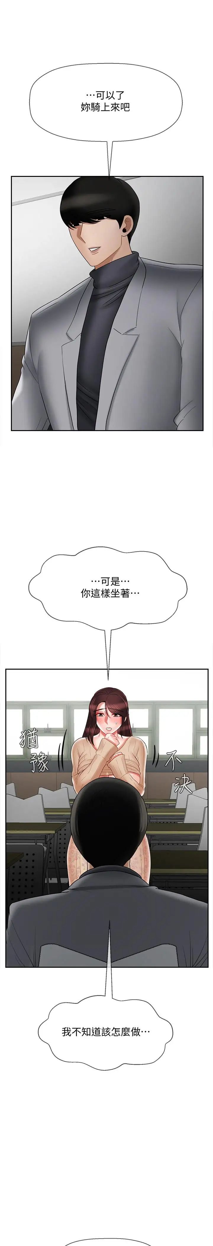 《坏老师》漫画最新章节第24话 - 进入助教的回忆免费下拉式在线观看章节第【35】张图片