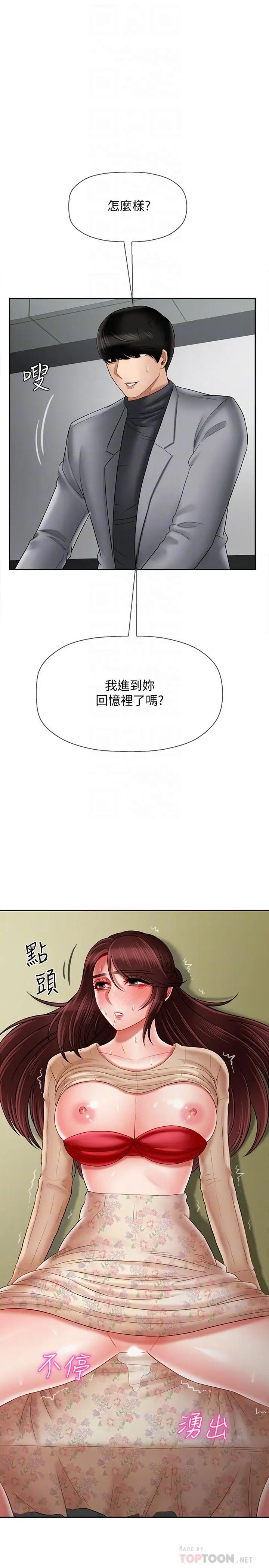 《坏老师》漫画最新章节第25话 - 威力无穷的塞子免费下拉式在线观看章节第【18】张图片