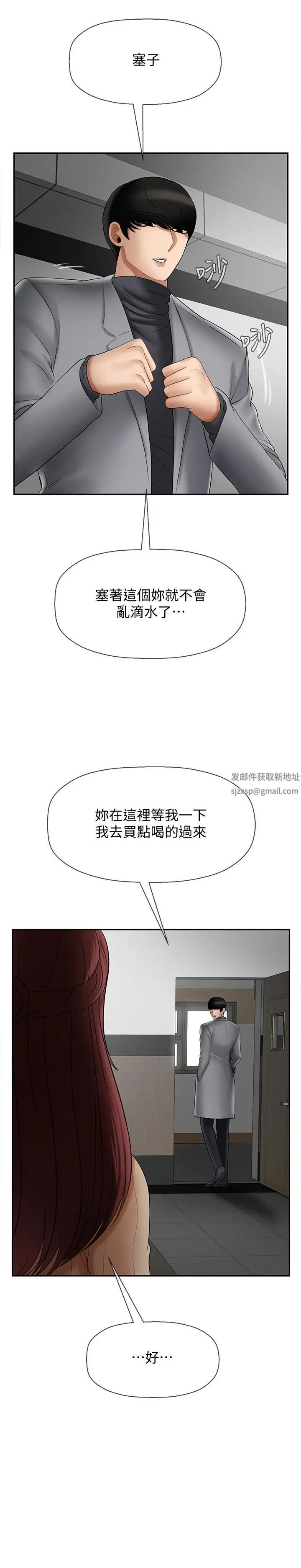 《坏老师》漫画最新章节第25话 - 威力无穷的塞子免费下拉式在线观看章节第【23】张图片