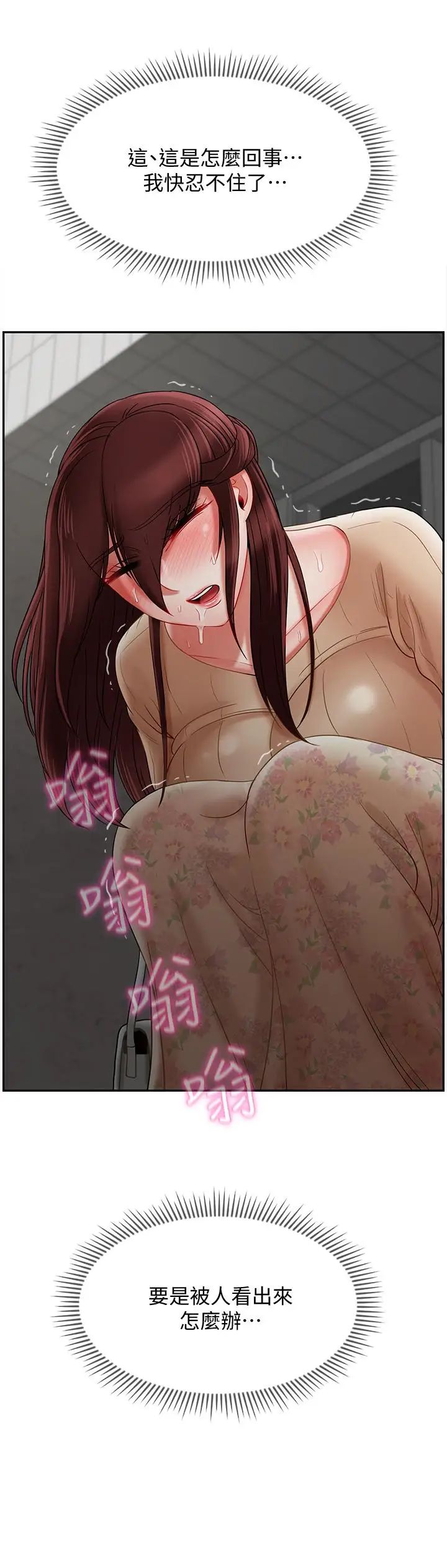 《坏老师》漫画最新章节第25话 - 威力无穷的塞子免费下拉式在线观看章节第【36】张图片