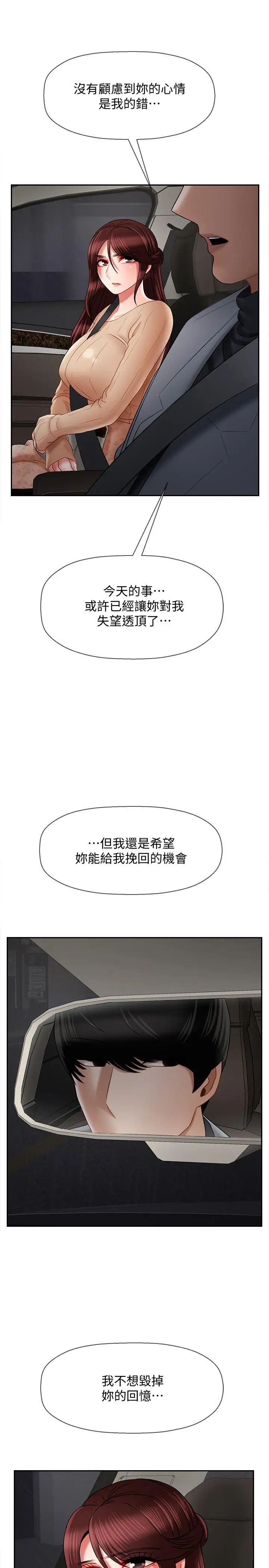 《坏老师》漫画最新章节第26话 - 认识自我的过程免费下拉式在线观看章节第【13】张图片