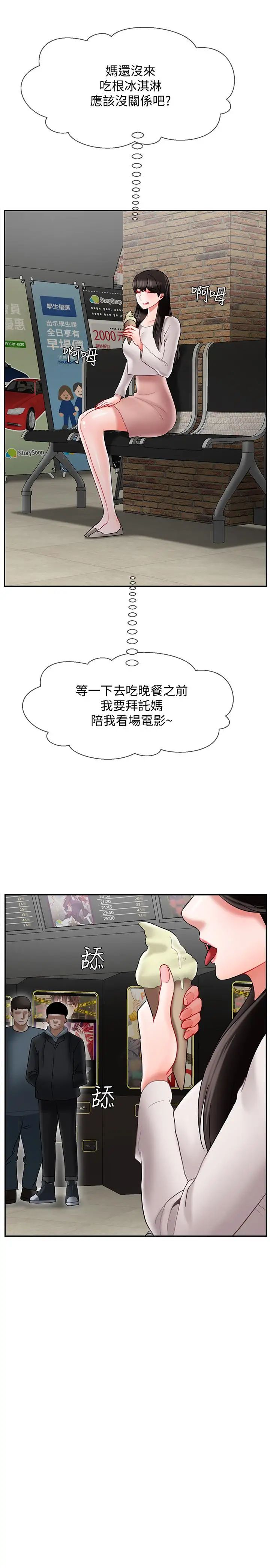 《坏老师》漫画最新章节第28话 - 不怀好意的目光免费下拉式在线观看章节第【9】张图片