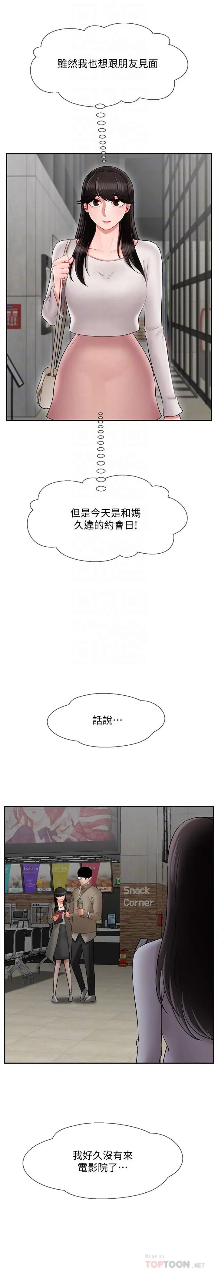 《坏老师》漫画最新章节第28话 - 不怀好意的目光免费下拉式在线观看章节第【6】张图片