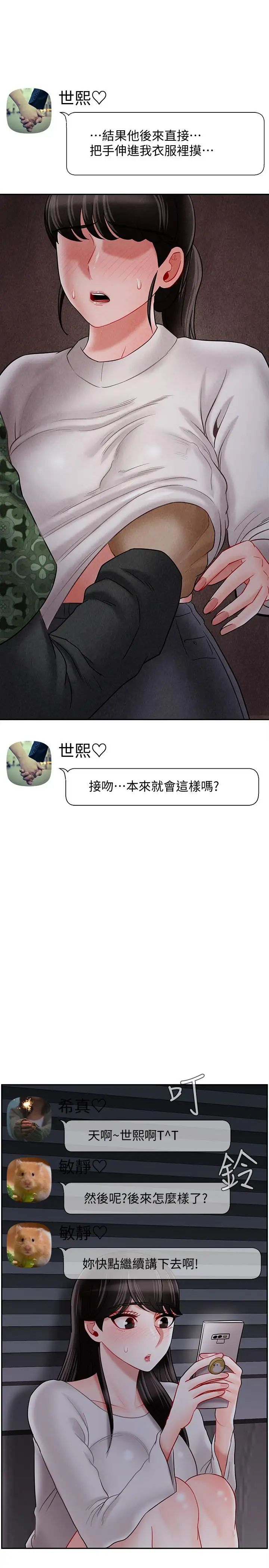 《坏老师》漫画最新章节第29话 - 对性产生好奇免费下拉式在线观看章节第【13】张图片