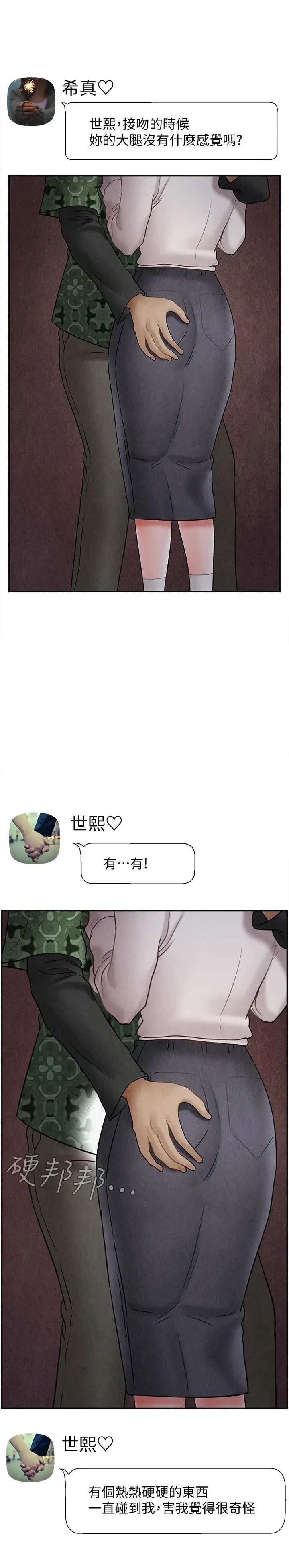 《坏老师》漫画最新章节第29话 - 对性产生好奇免费下拉式在线观看章节第【17】张图片