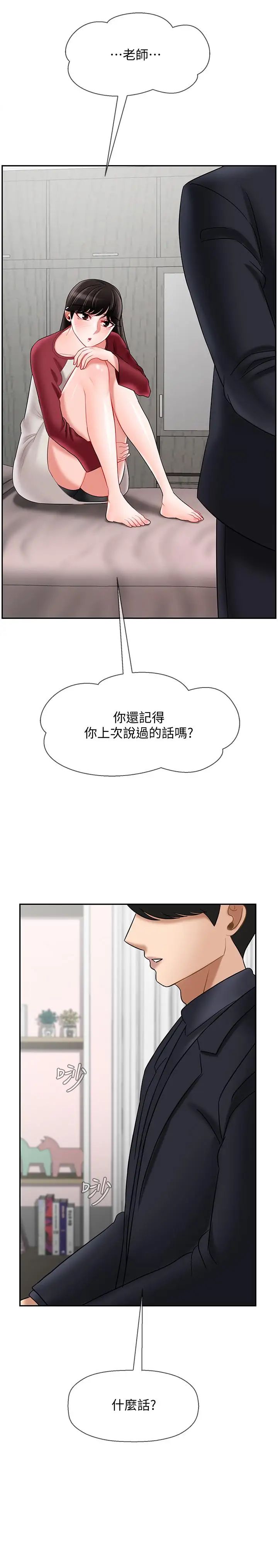 《坏老师》漫画最新章节第29话 - 对性产生好奇免费下拉式在线观看章节第【44】张图片