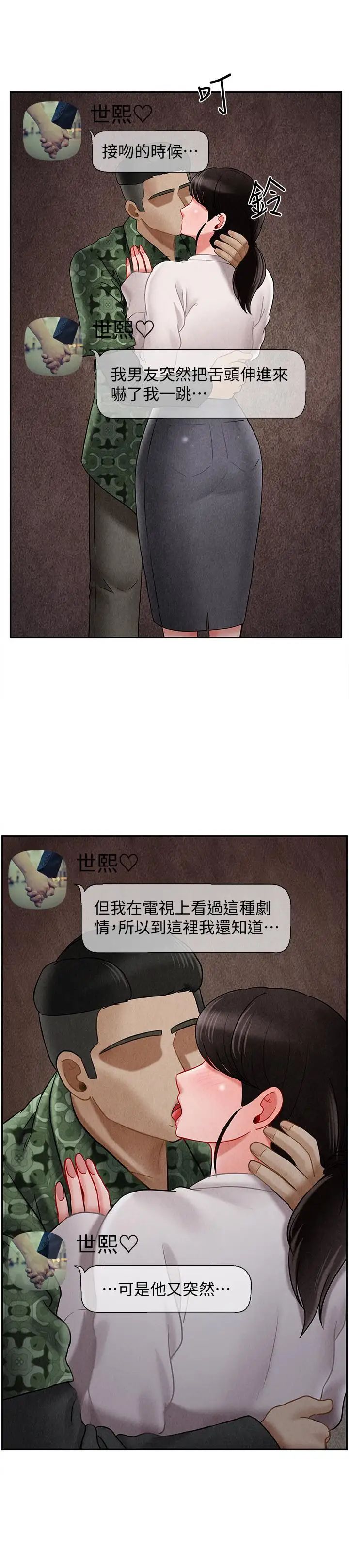 《坏老师》漫画最新章节第29话 - 对性产生好奇免费下拉式在线观看章节第【11】张图片