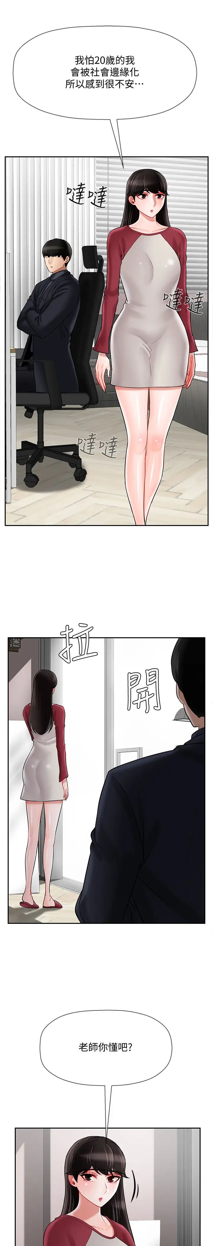 《坏老师》漫画最新章节第30话 - 嫉妒女儿的妈妈免费下拉式在线观看章节第【17】张图片