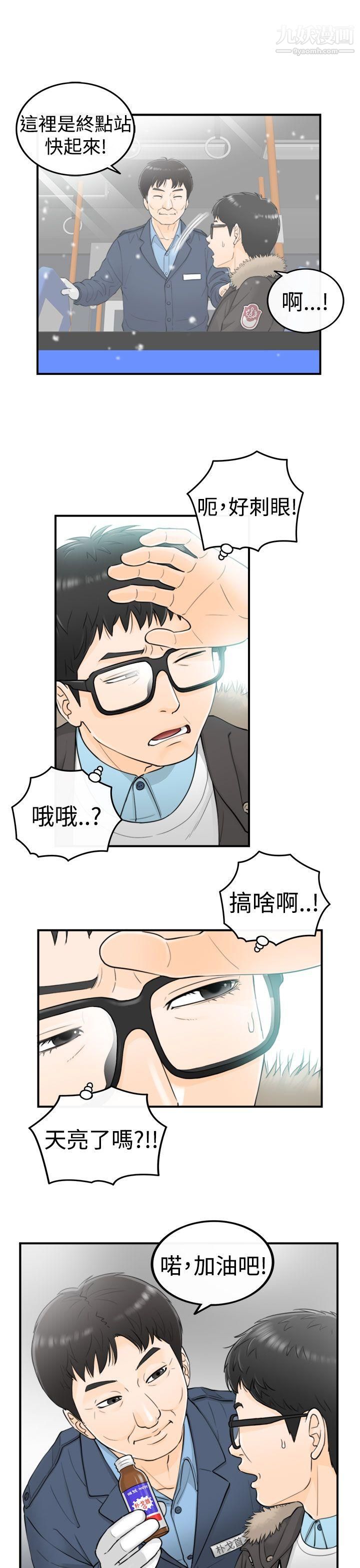 《坏男人》漫画最新章节第3话免费下拉式在线观看章节第【10】张图片