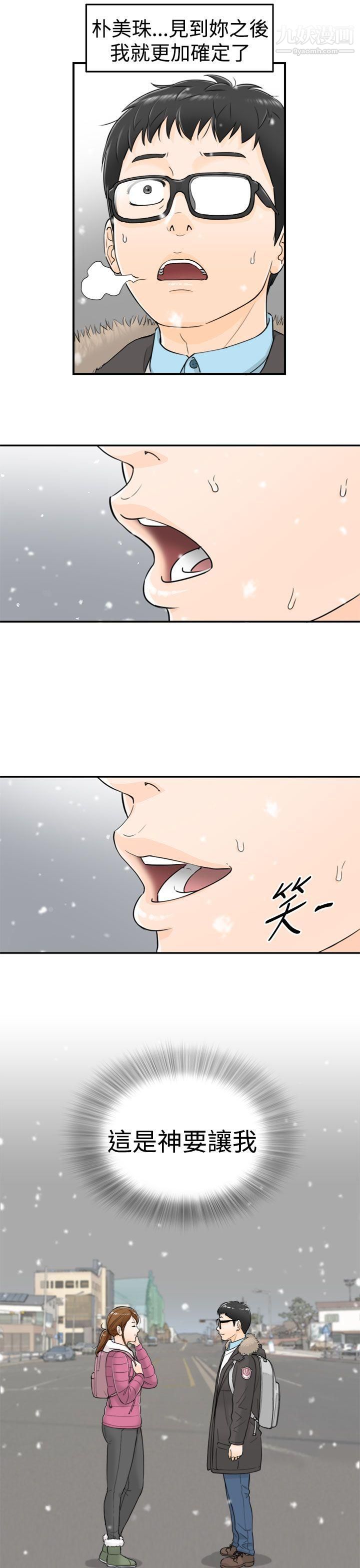 《坏男人》漫画最新章节第3话免费下拉式在线观看章节第【27】张图片