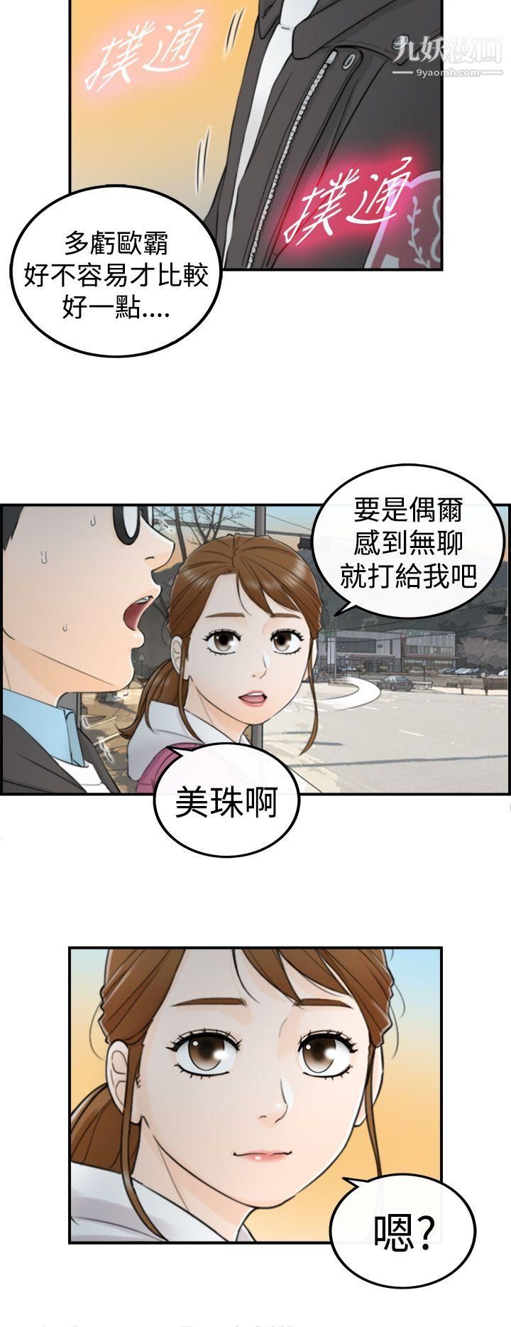 《坏男人》漫画最新章节第4话免费下拉式在线观看章节第【29】张图片