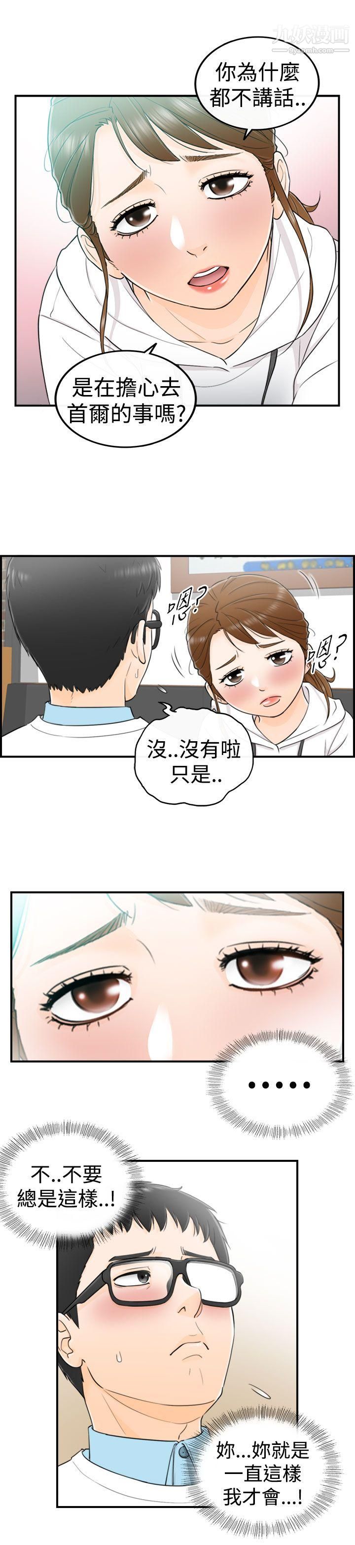 《坏男人》漫画最新章节第4话免费下拉式在线观看章节第【20】张图片