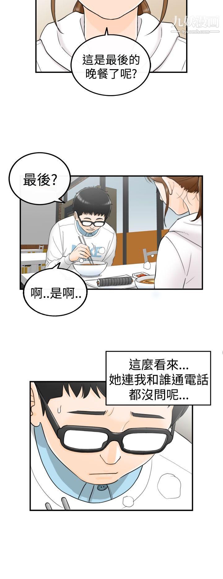 《坏男人》漫画最新章节第4话免费下拉式在线观看章节第【15】张图片