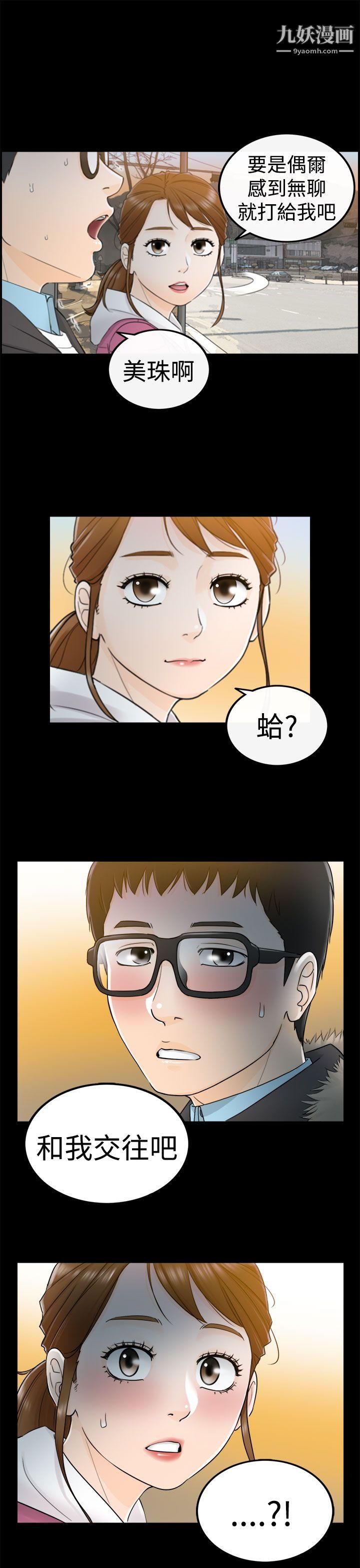 《坏男人》漫画最新章节第5话免费下拉式在线观看章节第【14】张图片