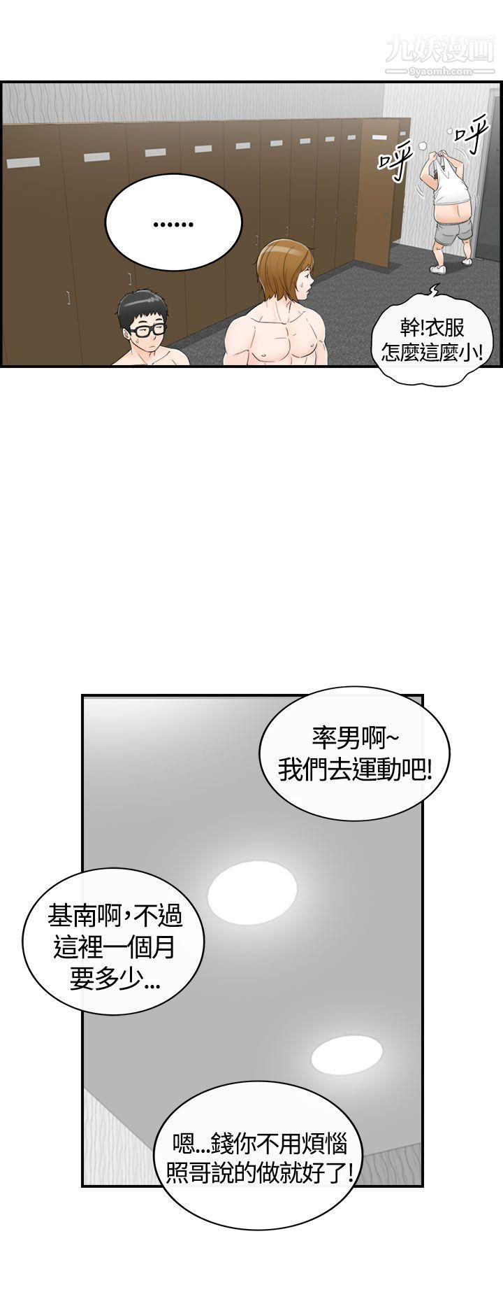 《坏男人》漫画最新章节第7话免费下拉式在线观看章节第【20】张图片