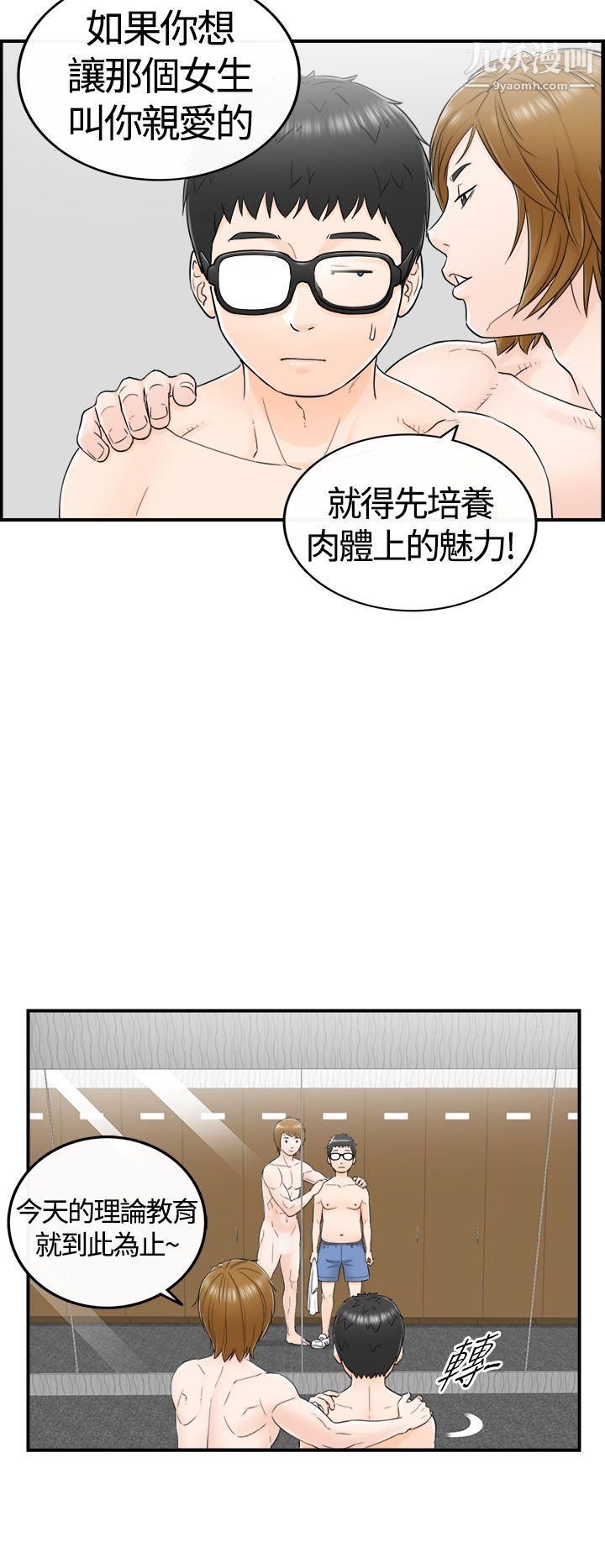 《坏男人》漫画最新章节第7话免费下拉式在线观看章节第【16】张图片