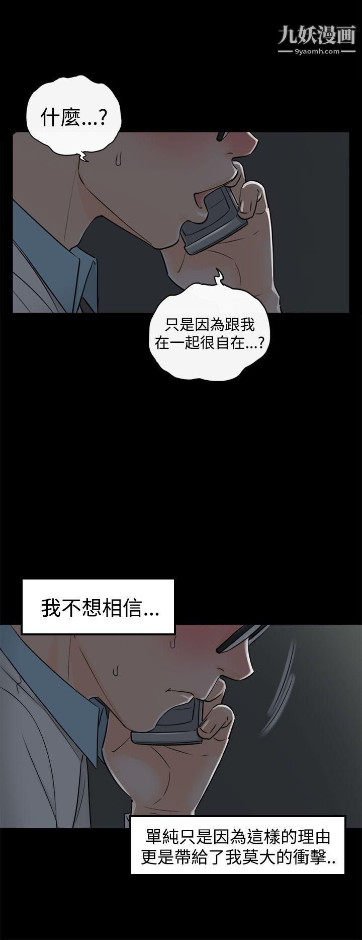 《坏男人》漫画最新章节第8话免费下拉式在线观看章节第【4】张图片