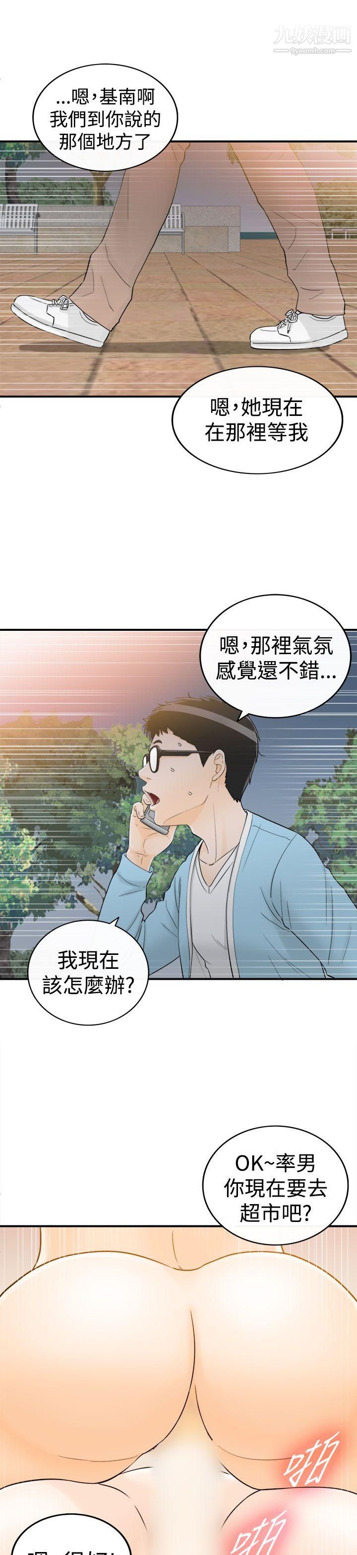 《坏男人》漫画最新章节第9话免费下拉式在线观看章节第【17】张图片