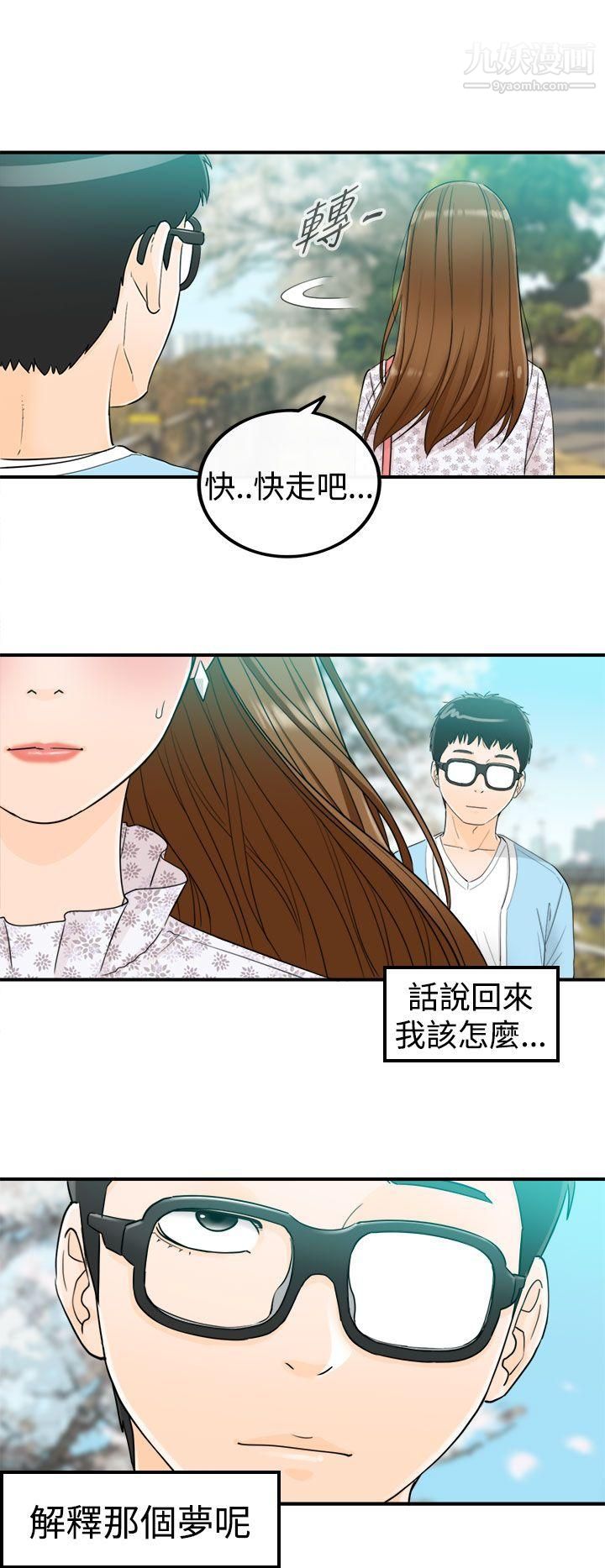 《坏男人》漫画最新章节第9话免费下拉式在线观看章节第【14】张图片