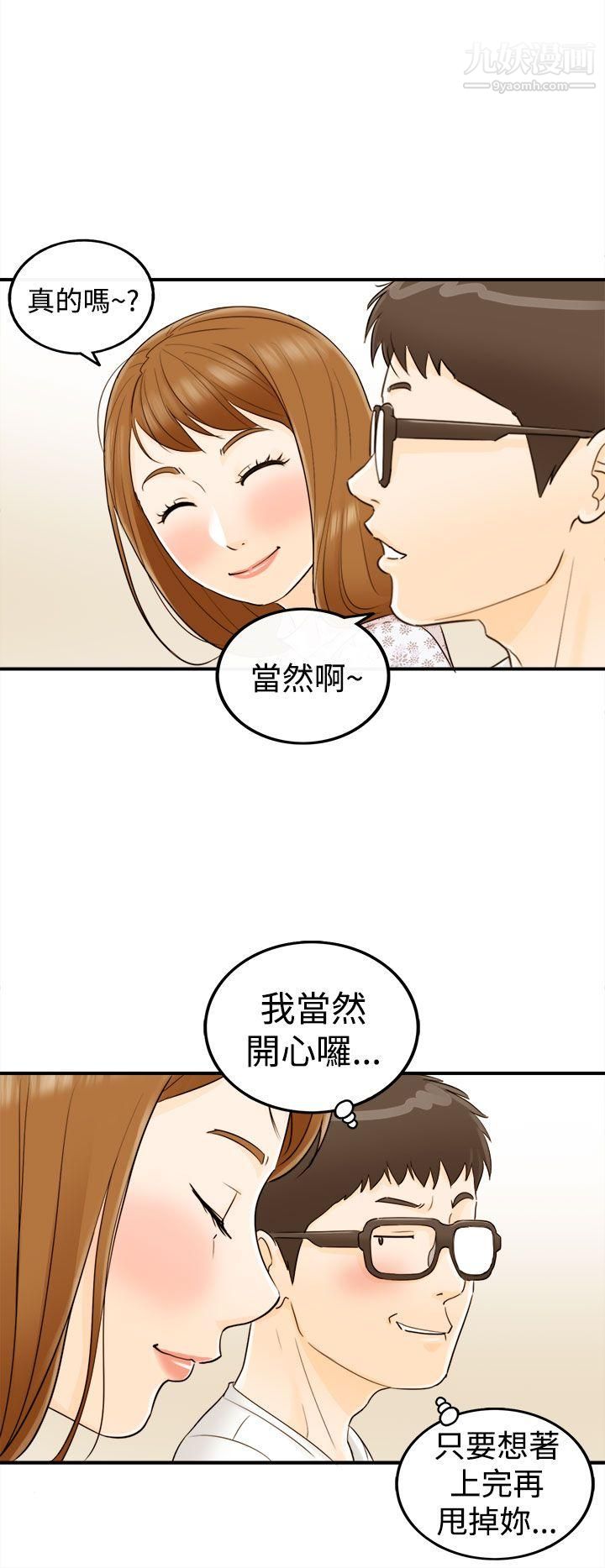 《坏男人》漫画最新章节第10话免费下拉式在线观看章节第【11】张图片