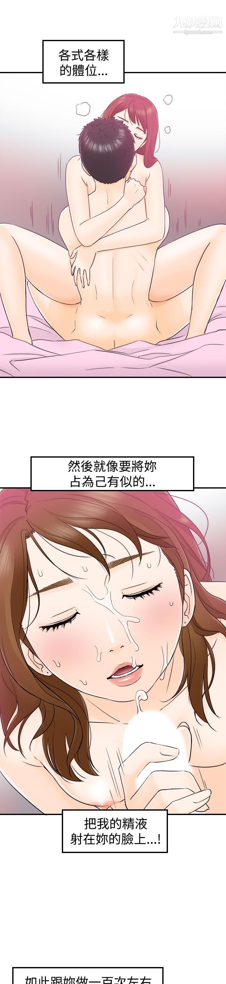 《坏男人》漫画最新章节第12话免费下拉式在线观看章节第【25】张图片