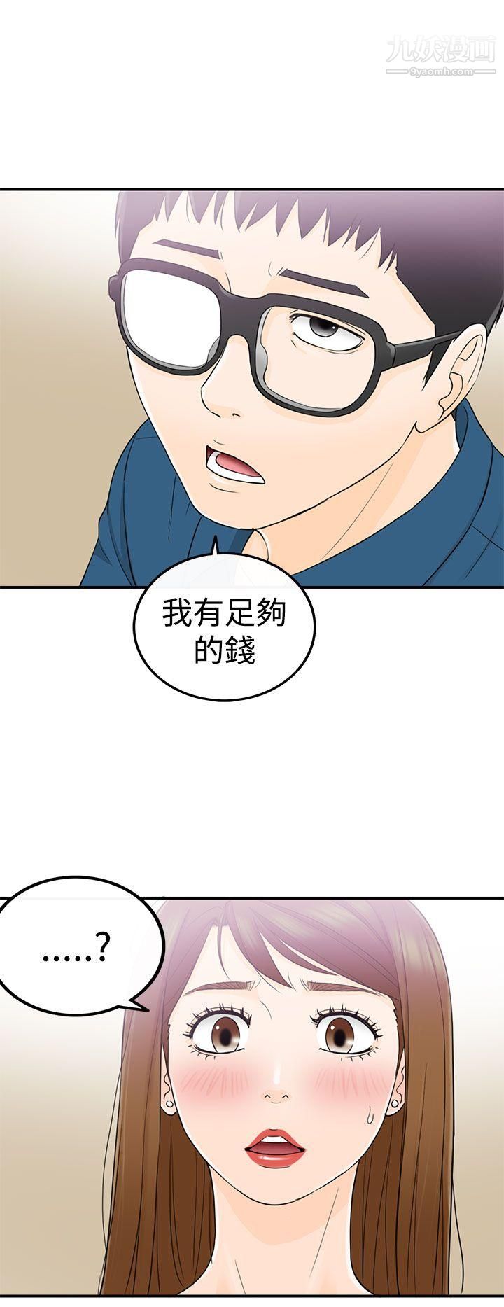 《坏男人》漫画最新章节第14话免费下拉式在线观看章节第【5】张图片