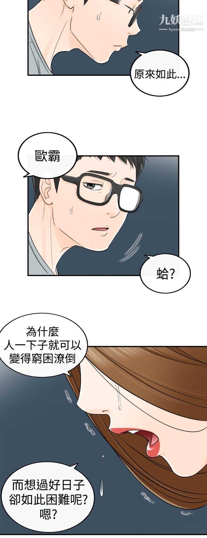 《坏男人》漫画最新章节第14话免费下拉式在线观看章节第【21】张图片