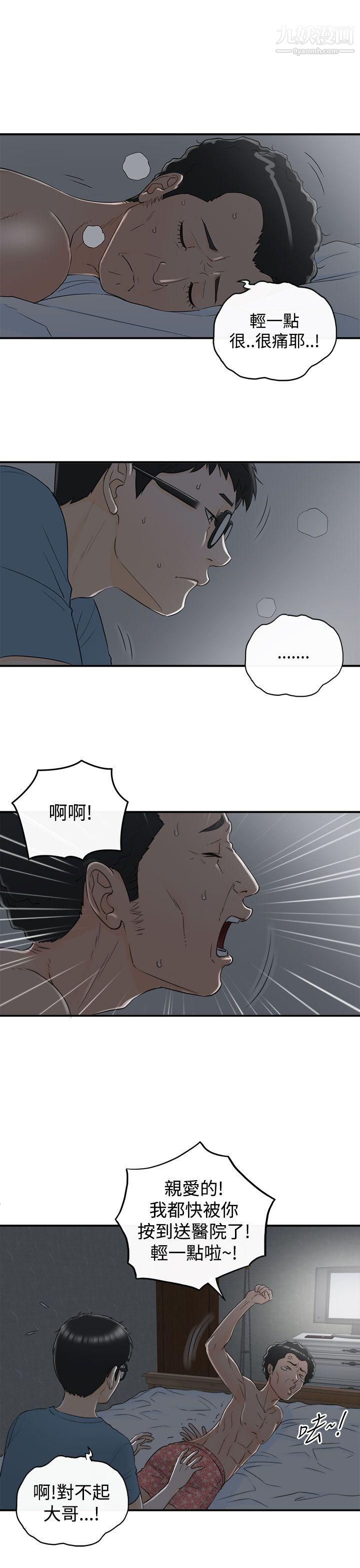 《坏男人》漫画最新章节第16话免费下拉式在线观看章节第【5】张图片