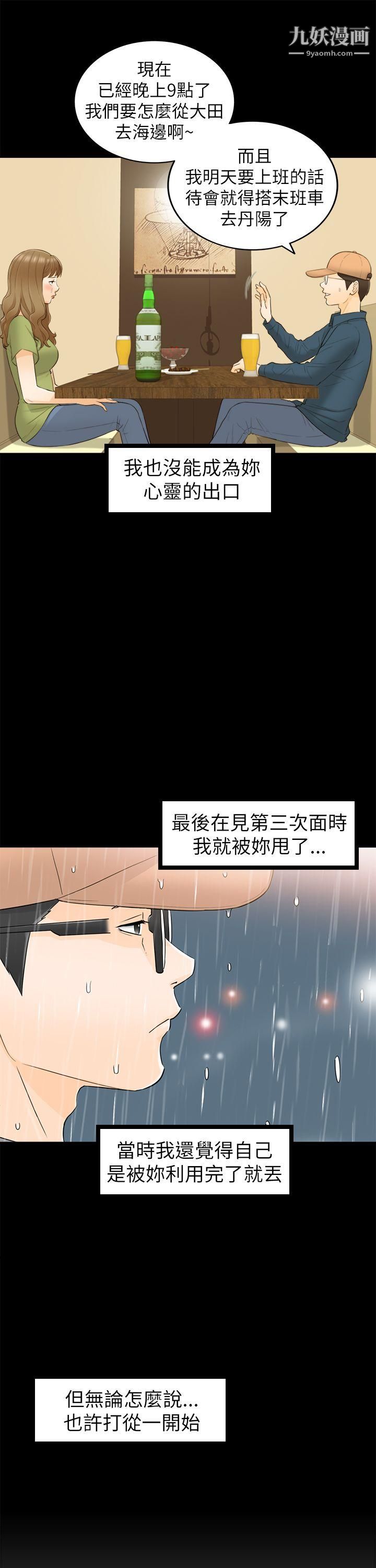 《坏男人》漫画最新章节第28话免费下拉式在线观看章节第【23】张图片