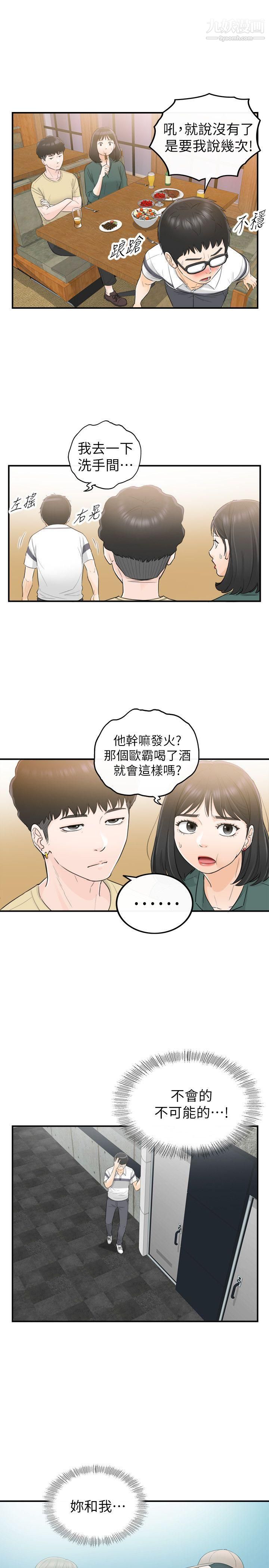 《坏男人》漫画最新章节第29话免费下拉式在线观看章节第【21】张图片